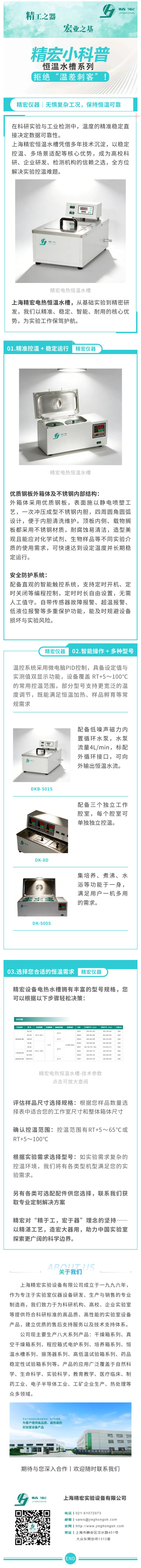 精宏小科普丨電熱恒溫水槽幫您拒絕溫差帶來(lái)的困擾