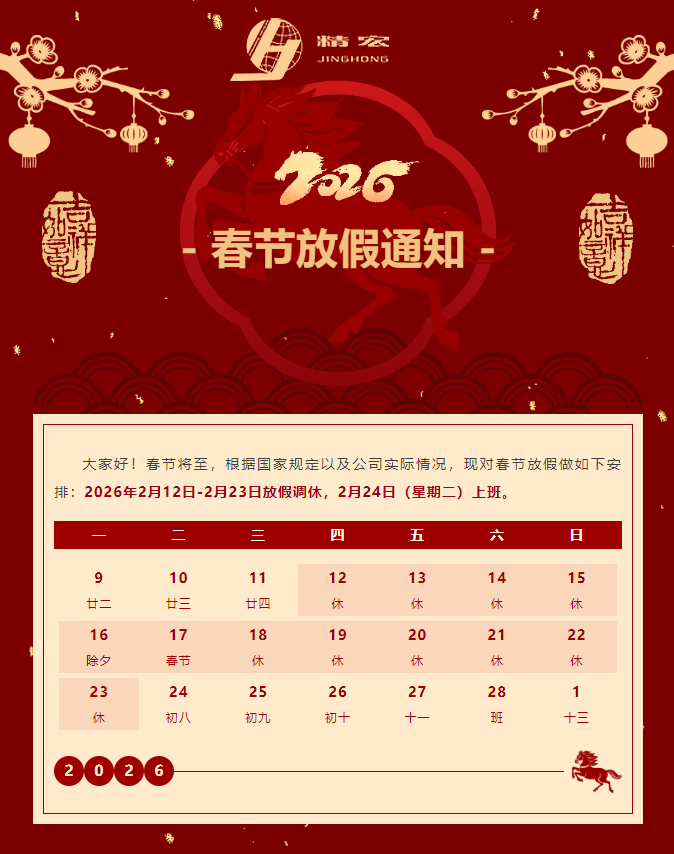 放假通知