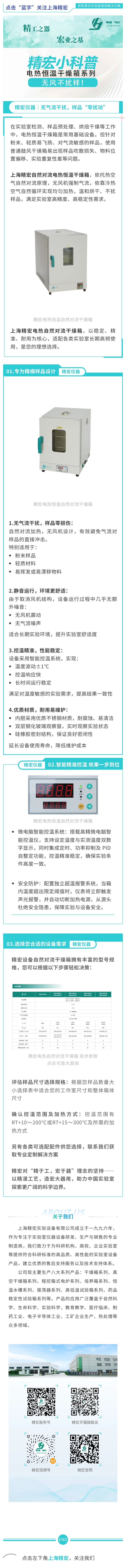 【精宏小科普】粉末、顆粒專用！自然對流干燥箱