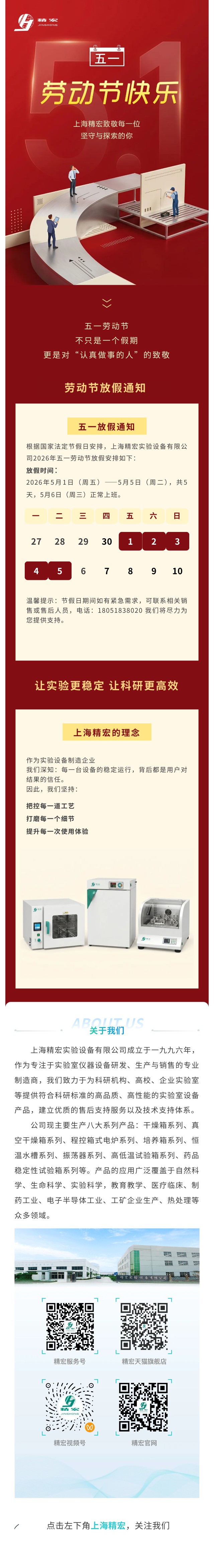 上海精宏五一勞動節放假通知
